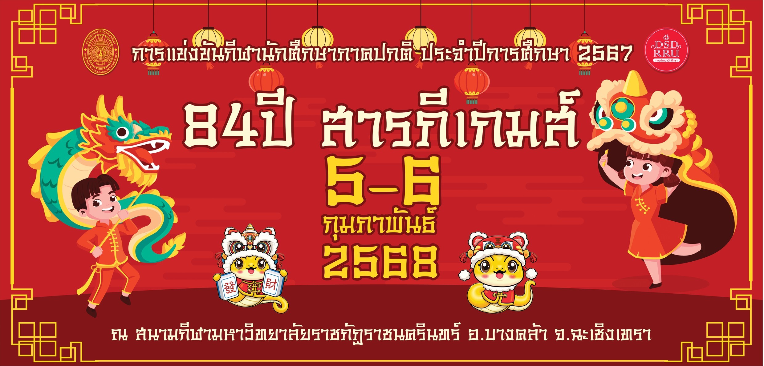 หน่วยงานกิจกรรมนักศึกษา กองพัฒนานักศึกษาขอเชิญผู้บริหารคณาจารย์ บุคลากร และนักศึกษาร่วมชมและเชียร์การแข่งขันกีฬาประเพณีนักศึกษาภาคปกติ ประจำปีการ...